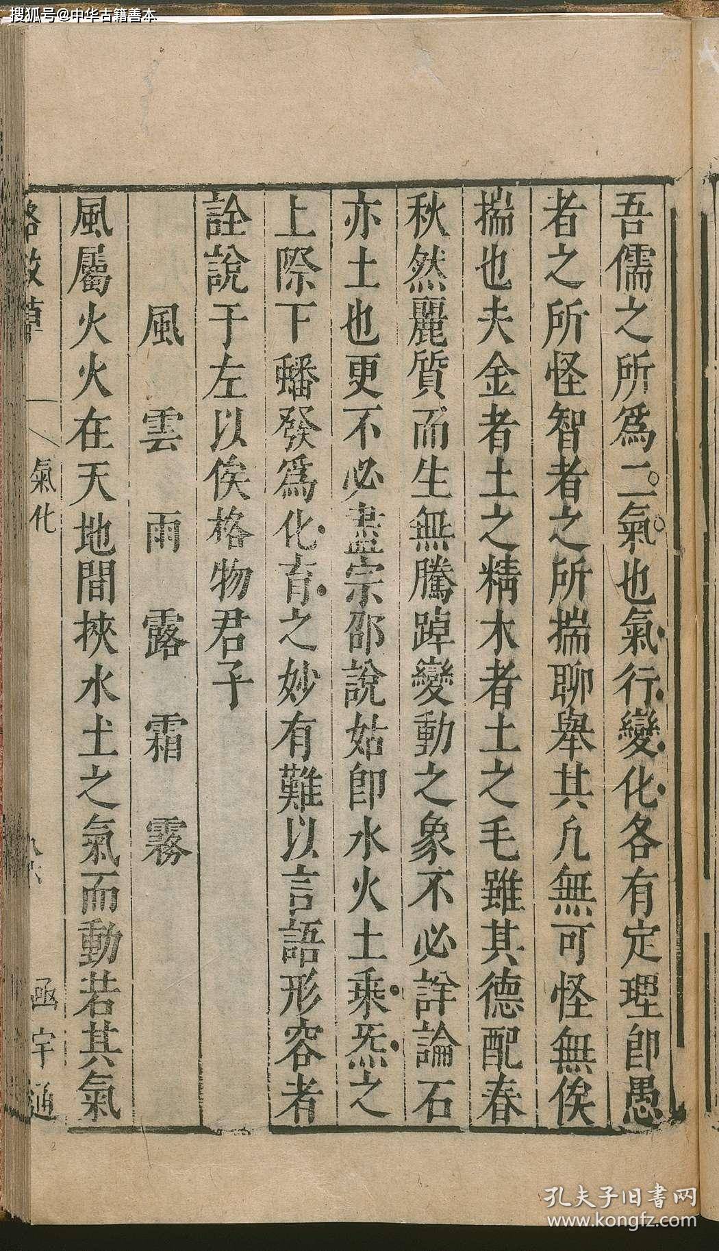 中国|格致草：明末天文学著作