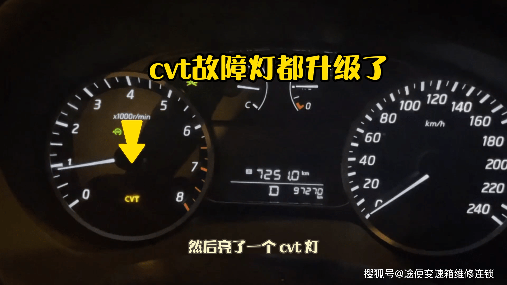 日产轩逸仪表显示cvt故障灯,变速箱需要维修,车子打滑,加油门空转!_搜