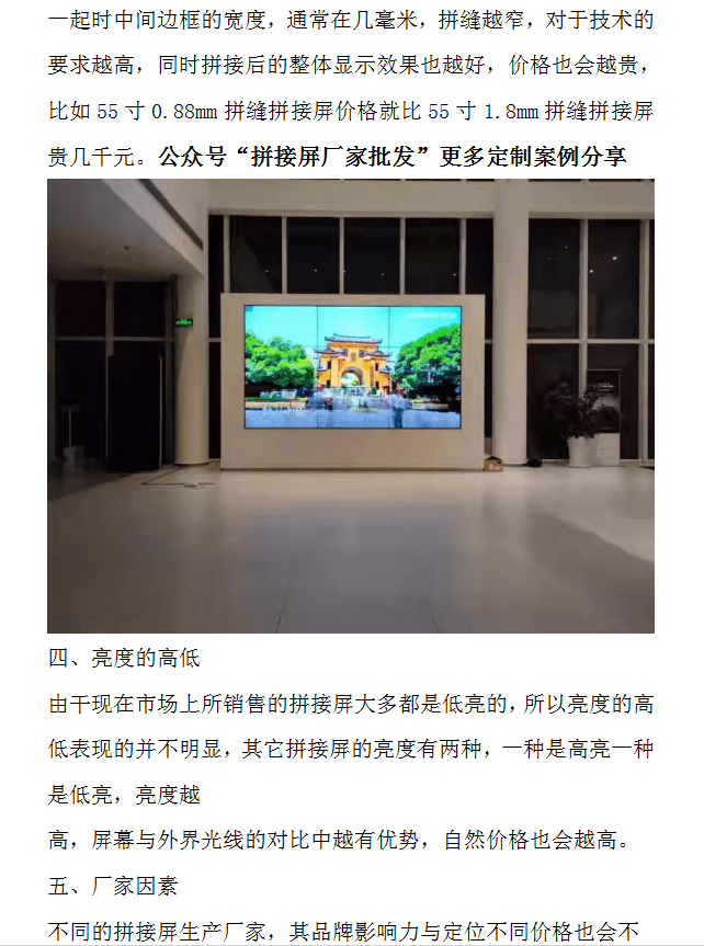 液晶 液晶拼接墙大屏幕价格贵不贵，跟拼缝有关系吗？