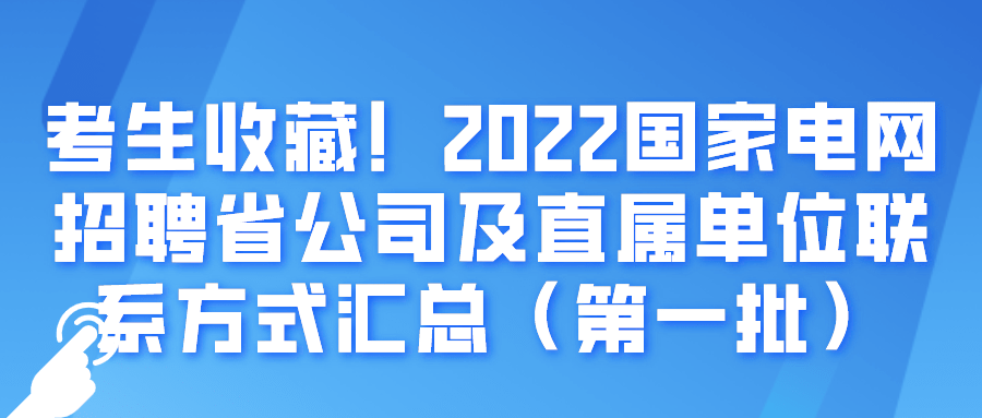2022国家电网招聘_2022国家电网招聘考试新大纲都有哪些变化