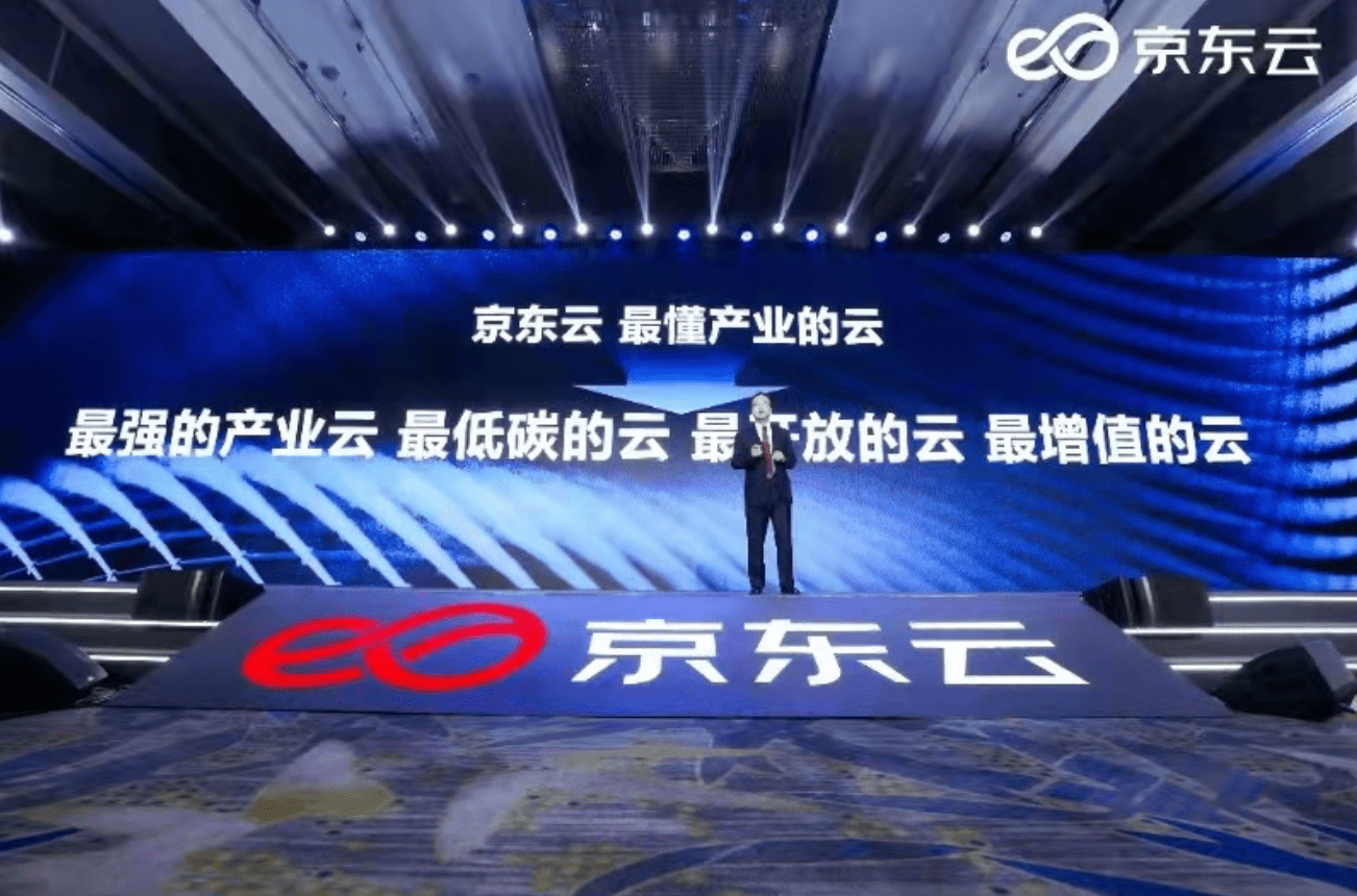 数智|京东云：加速数字化转型，让更多人看见技术的力量