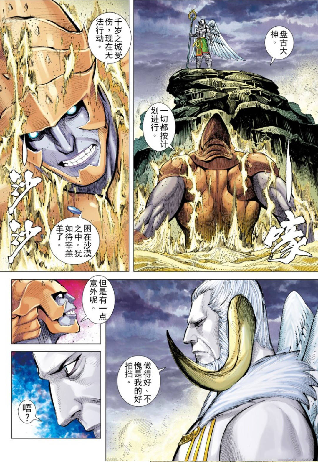武庚纪之黑天龙12,盘古是伪君子,在背后操控虫王!_搜狐网