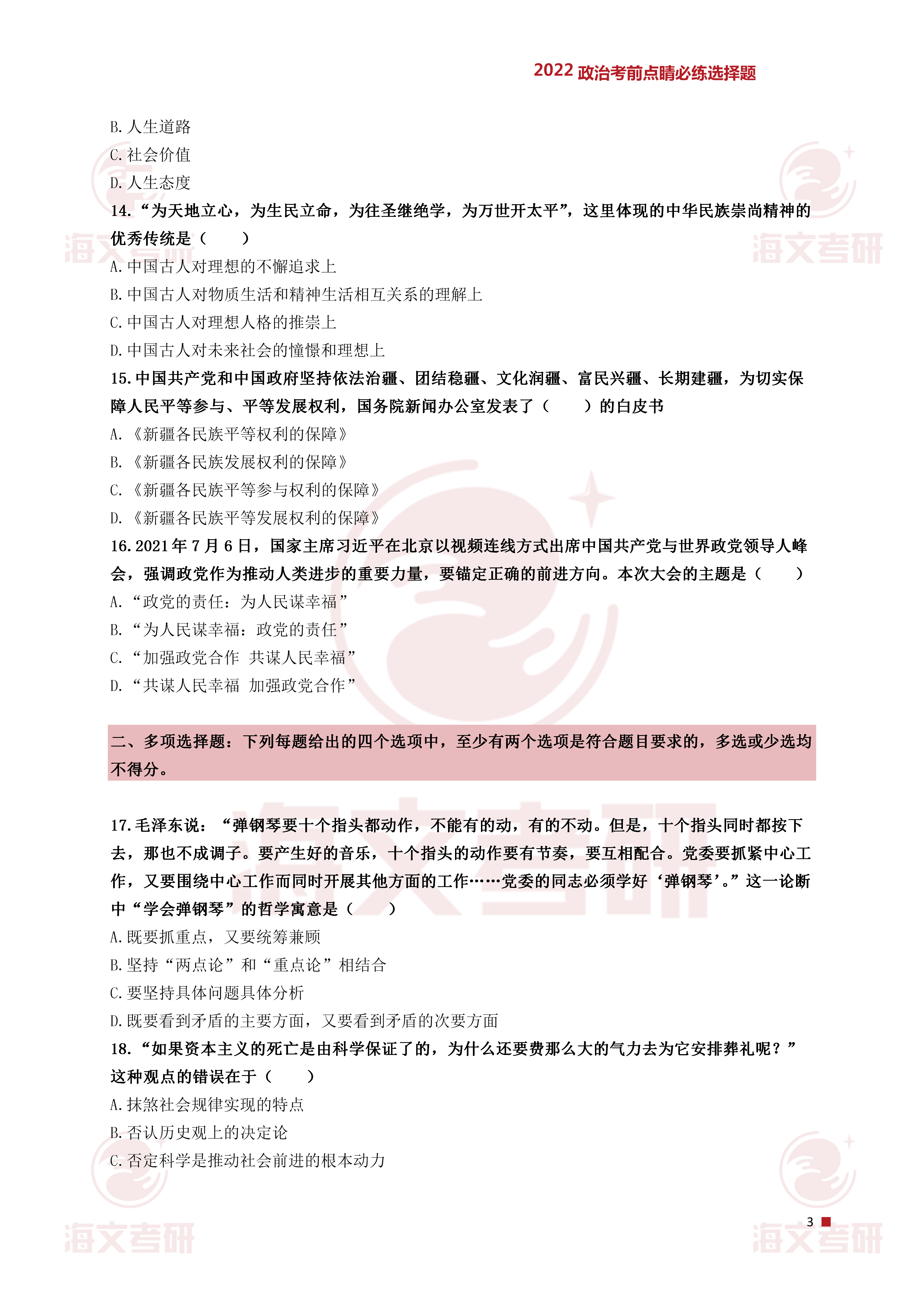 考研政治怎么准备选择题 646d0ffb03eb4390984431cee318a6b3.png