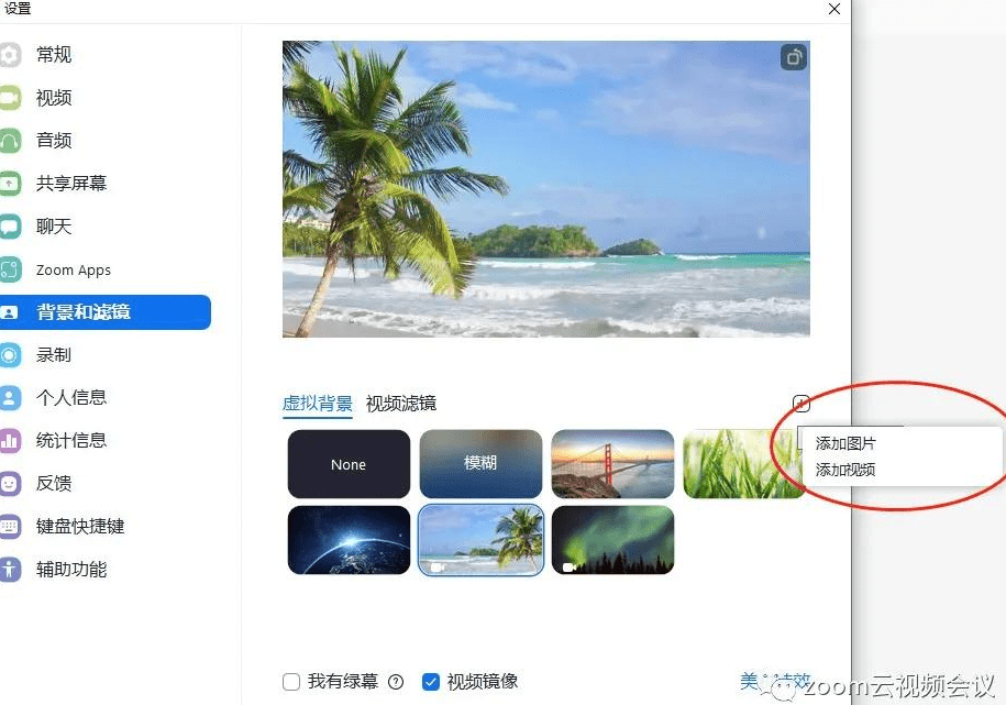zoom會議如何設置虛擬背景