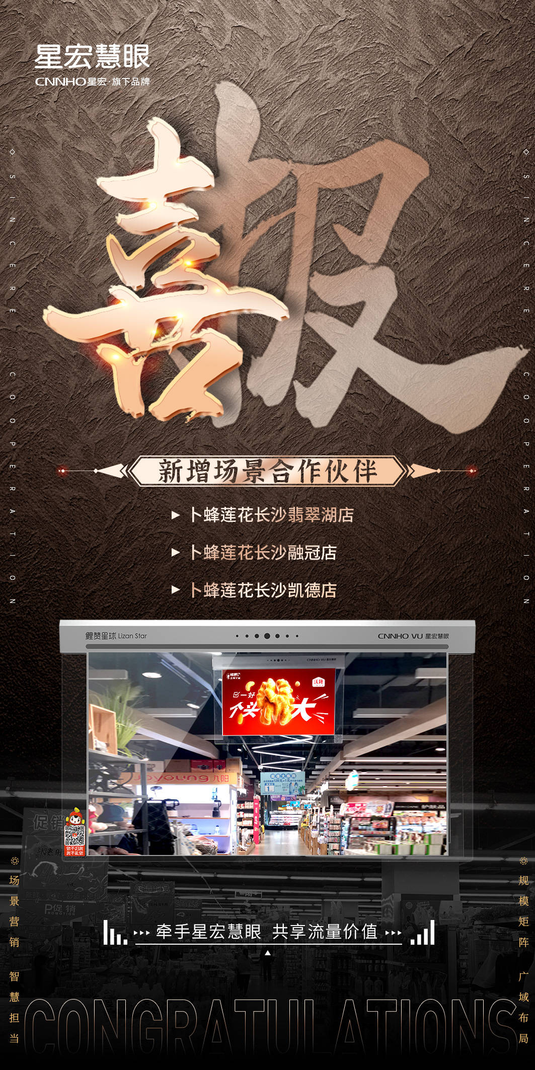 恭喜星宏慧眼入驻长沙卜蜂莲花三大门店