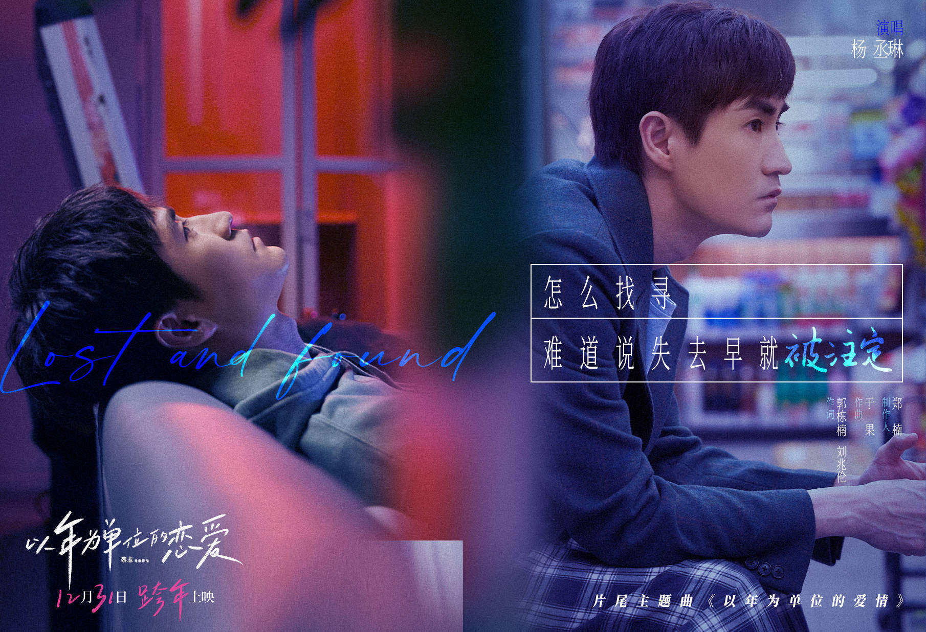 消息资讯|杨丞琳献唱《以年为单位的恋爱》主题曲 毛晓彤杨玏热恋亲密戏首次曝光