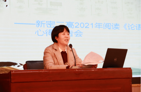 新密二高2021年《论语》阅读心得报告会完美收官_王连山_智慧_教育