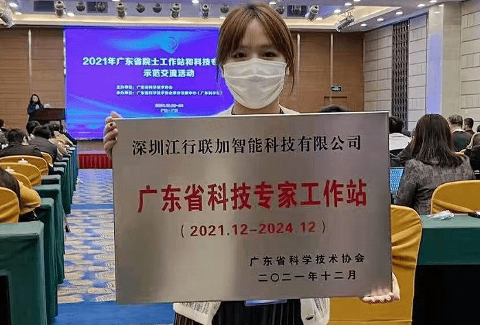 江行智能获批建立广东省科技专家工作站