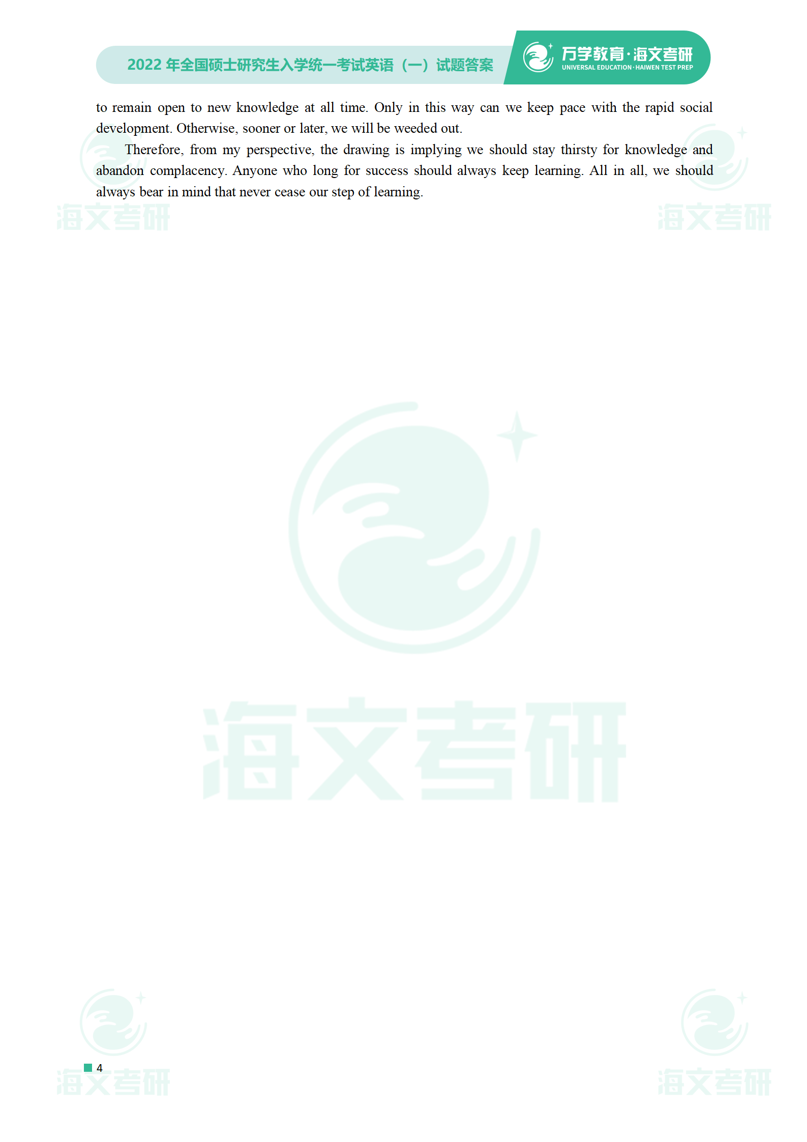 试题|2022考研英语（一）试题及答案