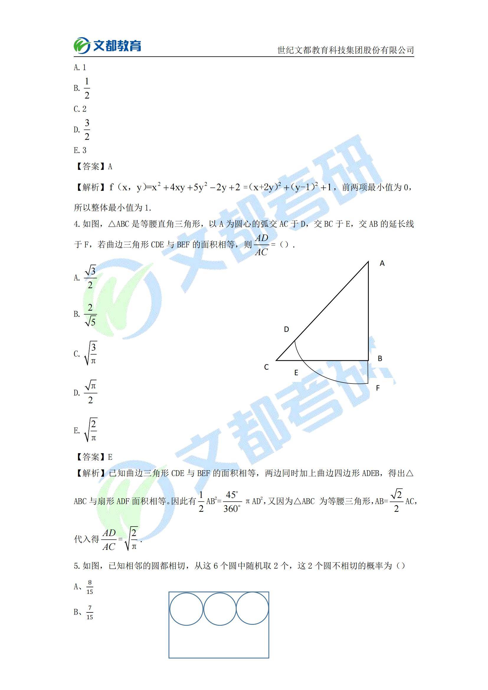 何?文|文都教育：2022考研管理类联考真题及答案解析（完整版）