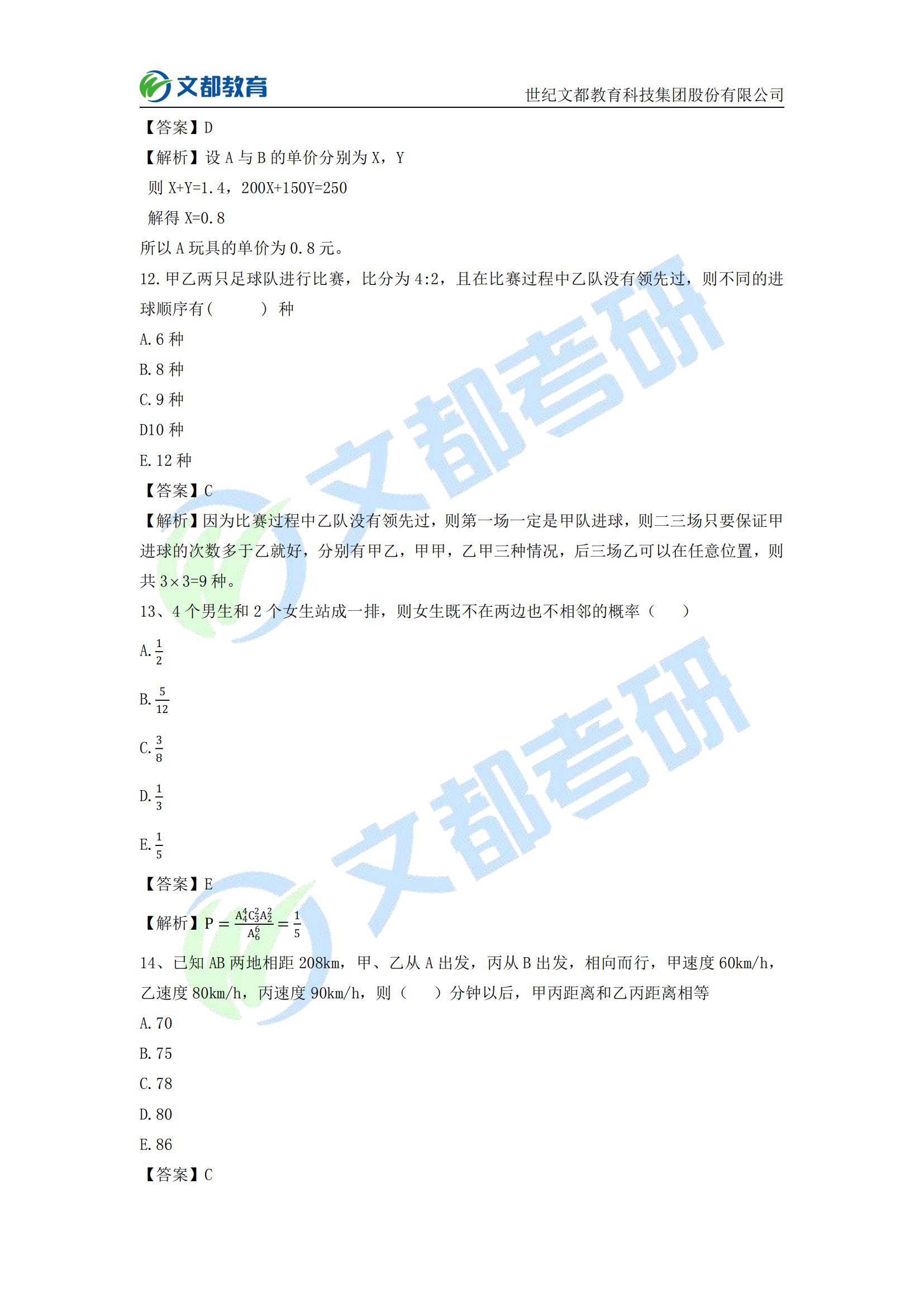 何?文|文都教育：2022考研管理类联考真题及答案解析（完整版）