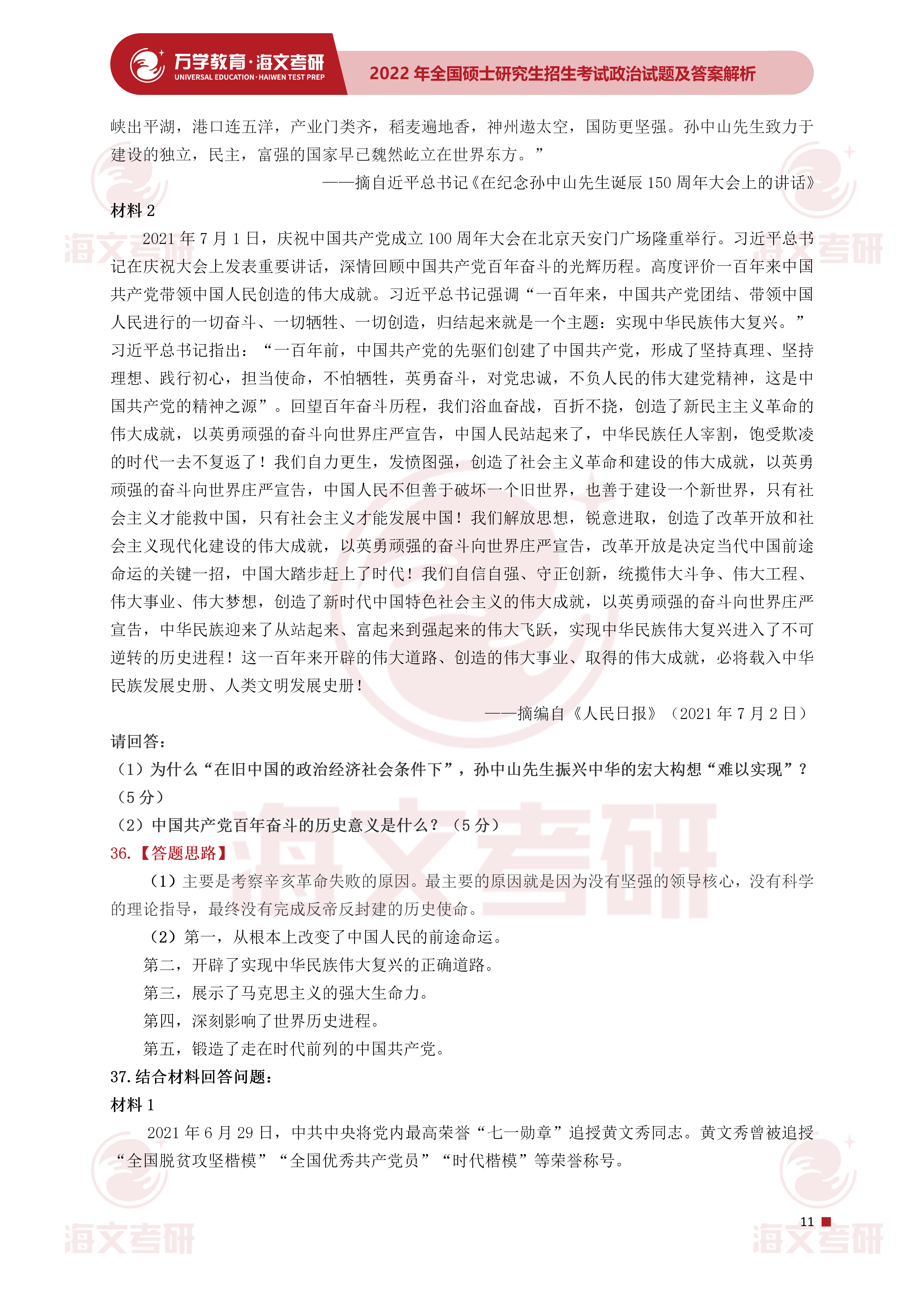 政治试题,政治,试题|2022考研政治试题及解析