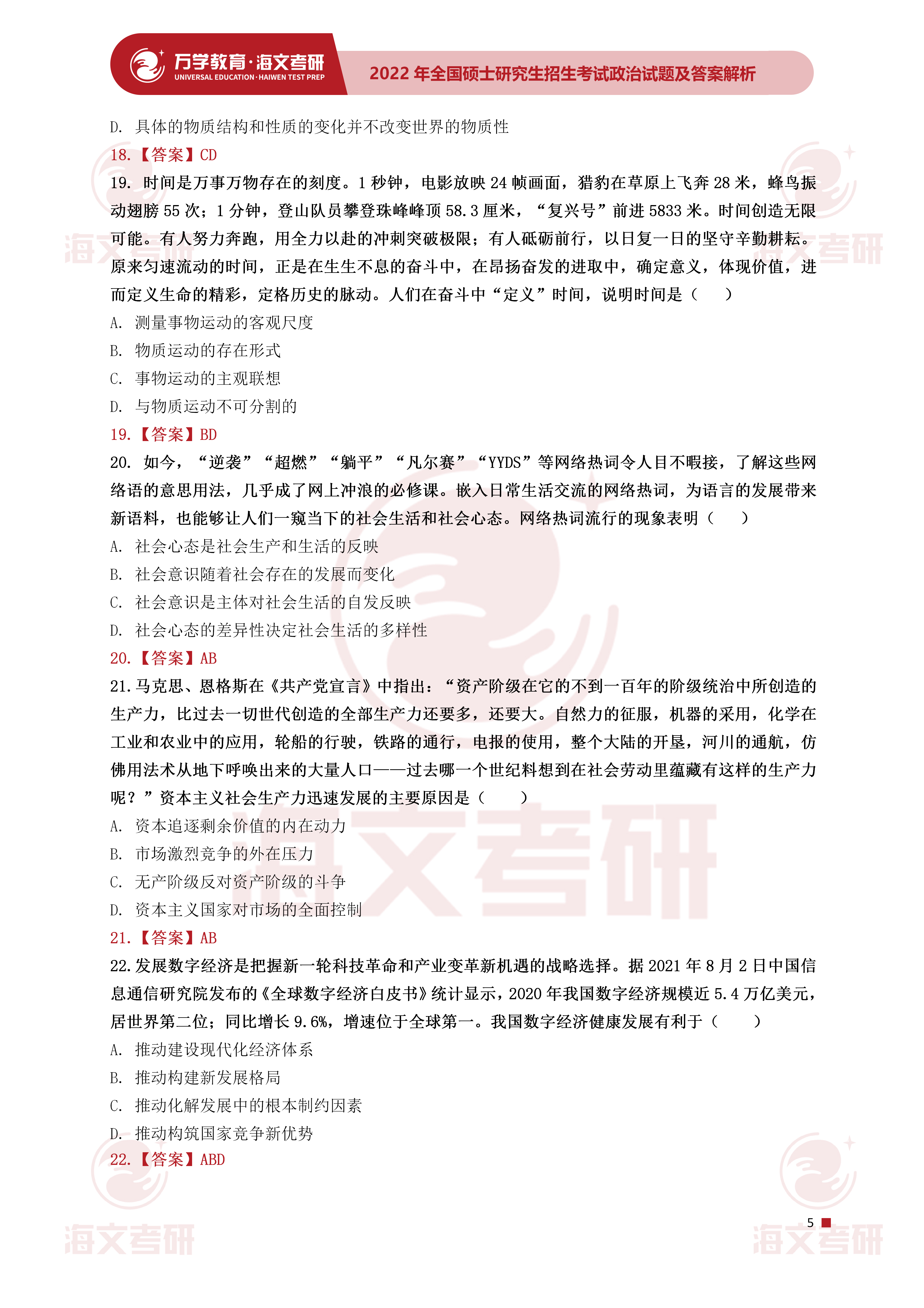 政治试题,政治,试题|2022考研政治试题及解析