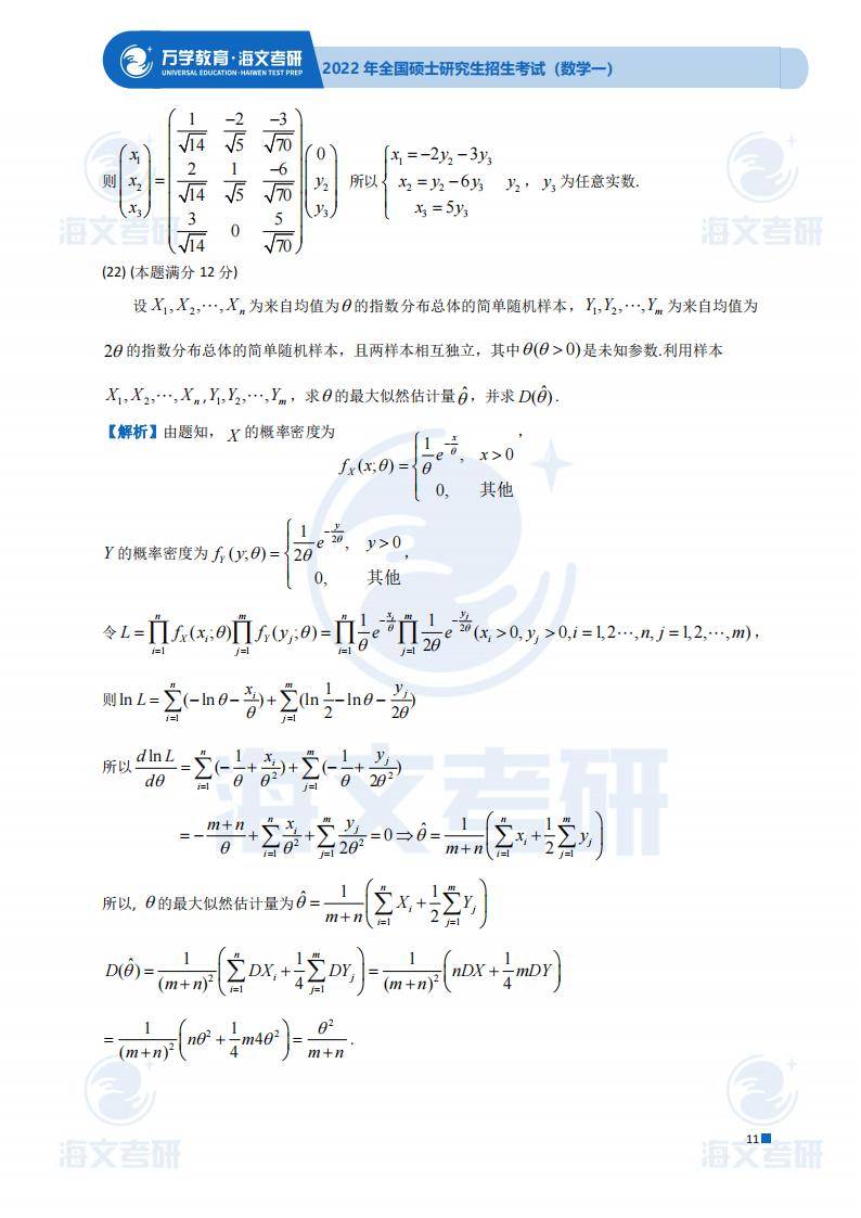 试题|2022考研数学（一）试题及答案