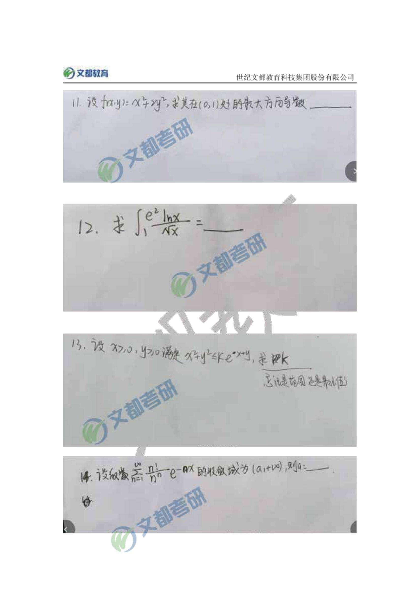 何?文|文都教育：2022考研数学一部分真题（文都学员回忆版）