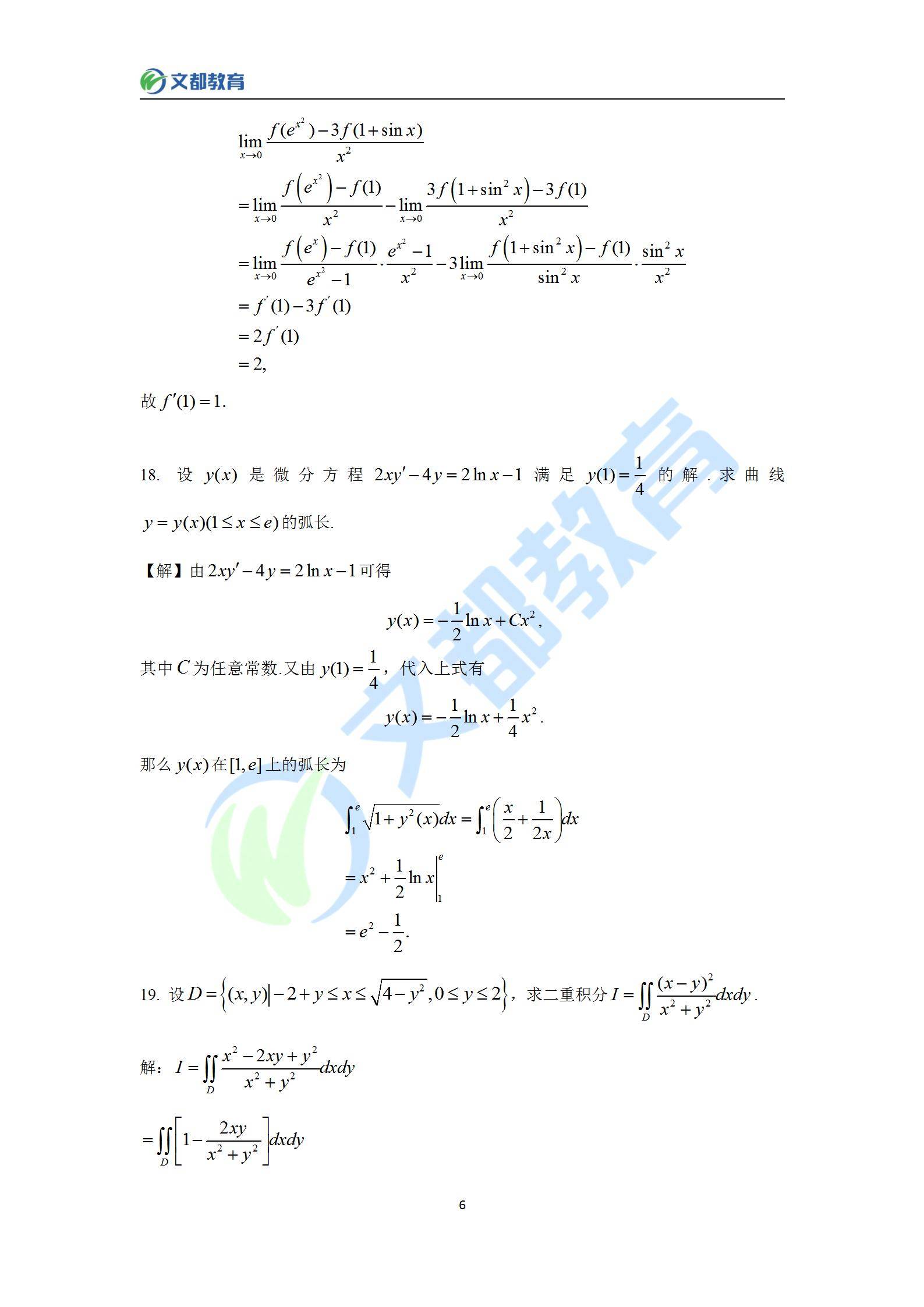 答案|文都教育：2022考研数学二真题及答案解析