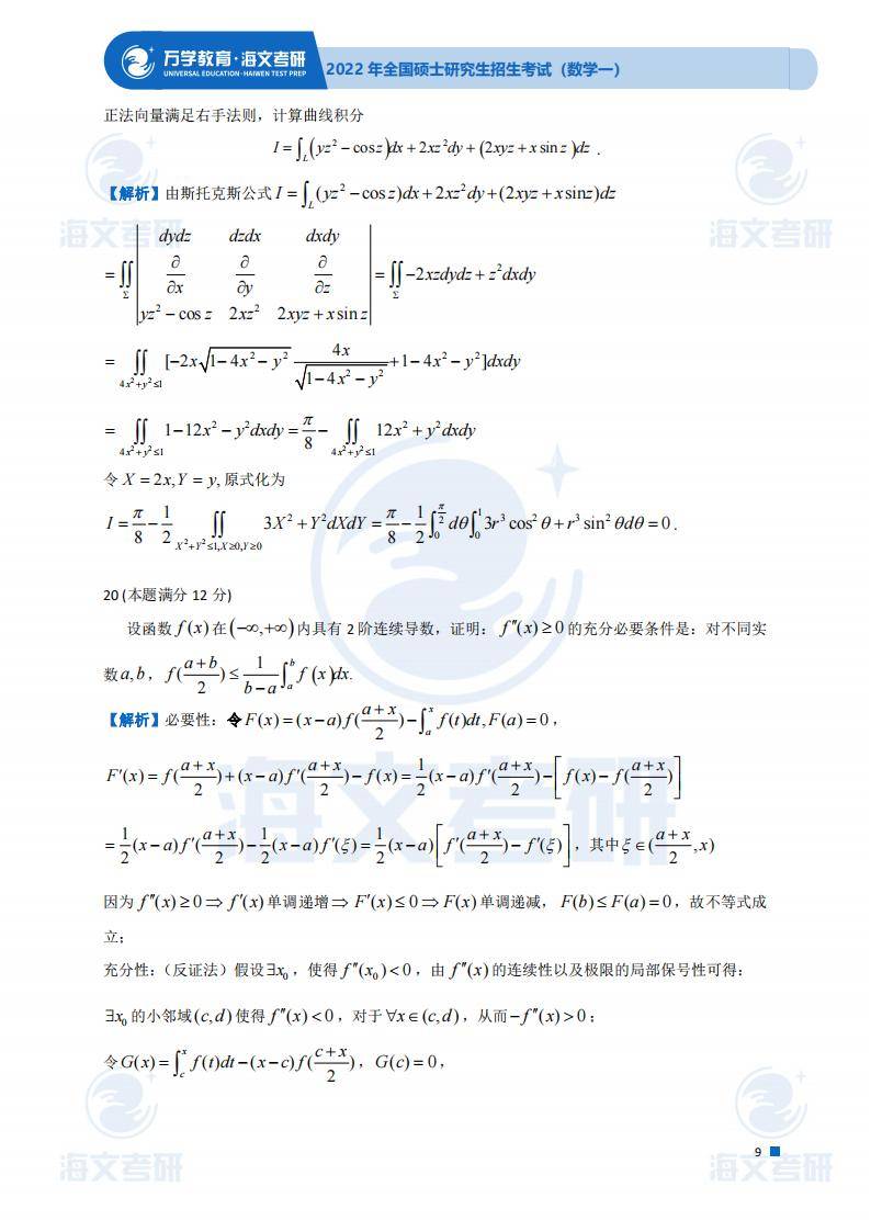 试题|2022考研数学（一）试题及答案