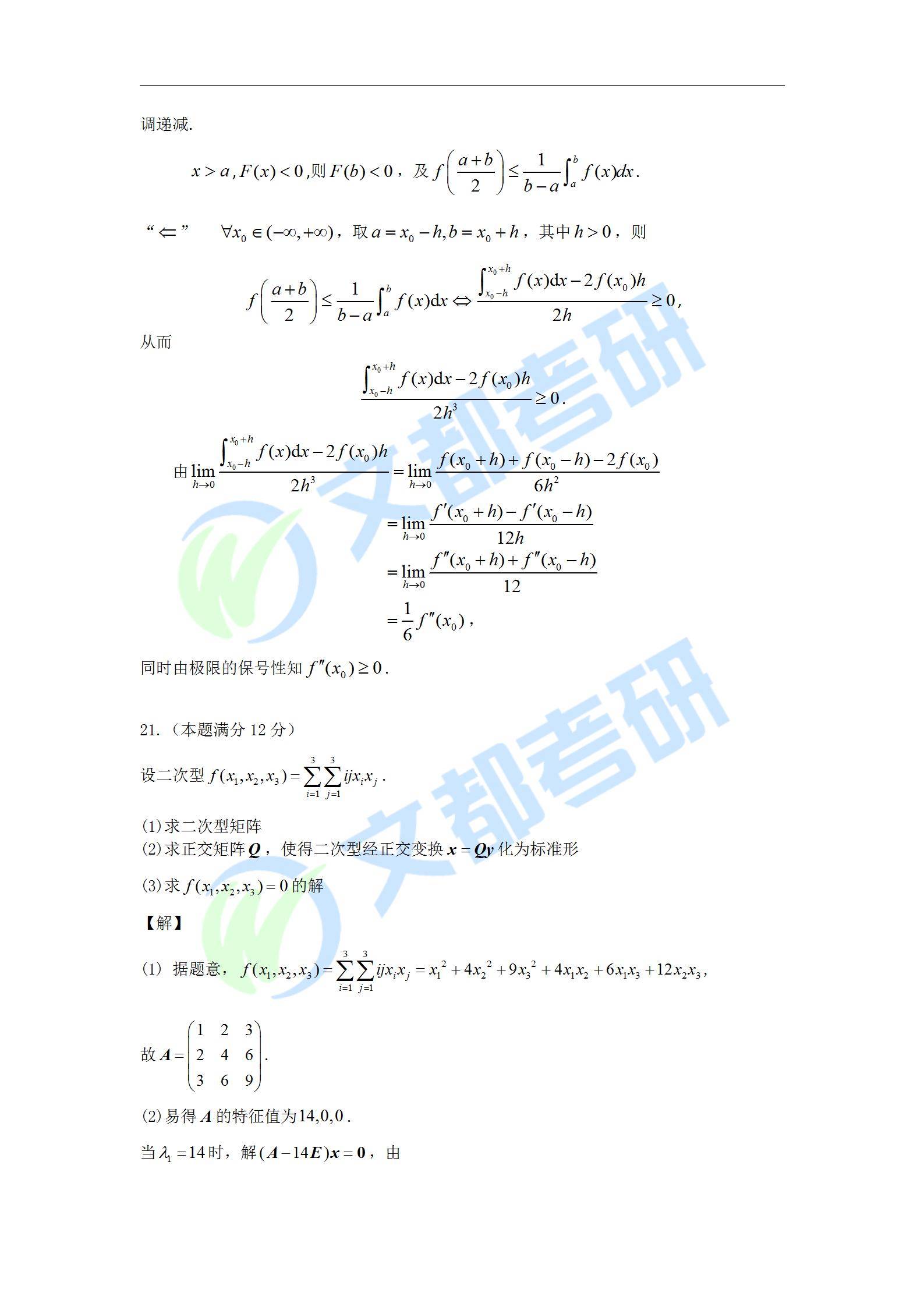 文都|文都教育：2022考研数学一真题及解析【完整版】