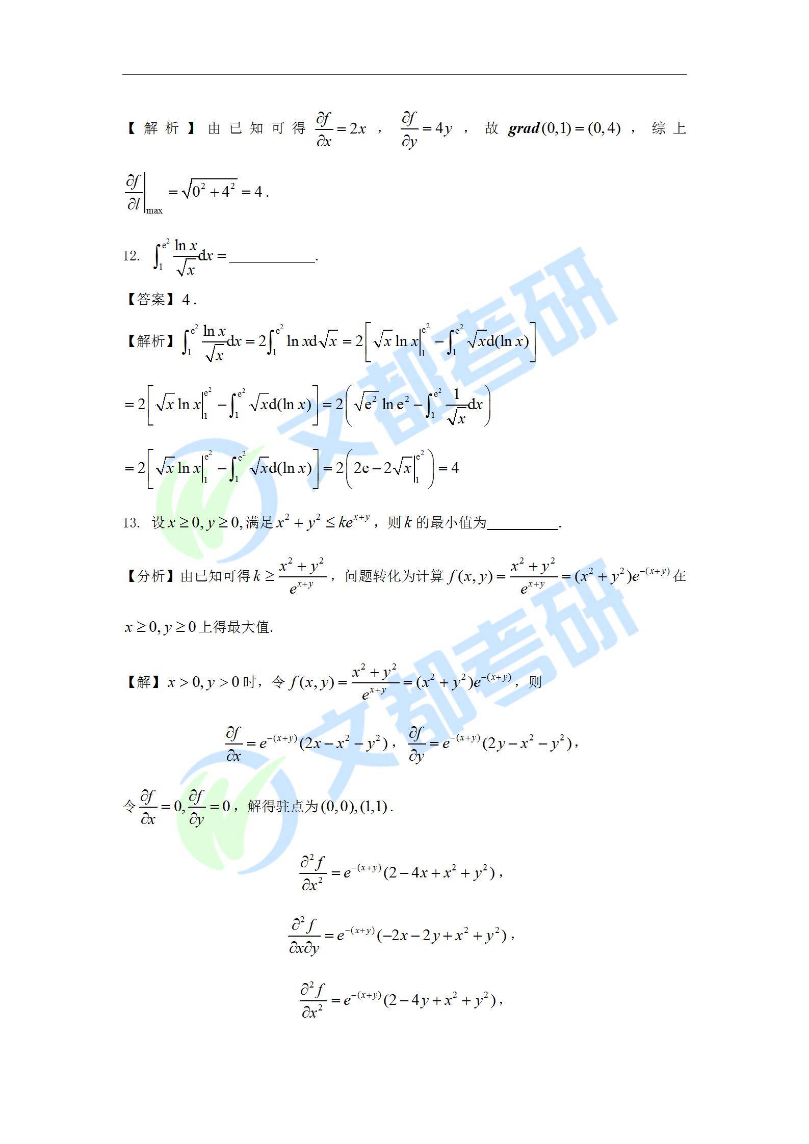 文都|文都教育：2022考研数学一真题及解析【完整版】