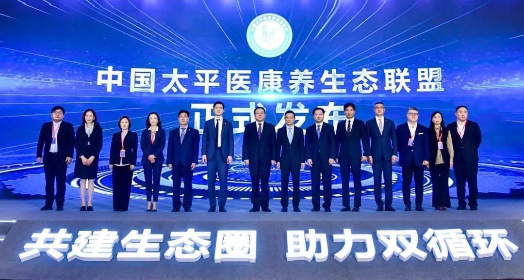 中国太平医康养生态联盟成立 太平人寿医康养生态圈建设提速_服务
