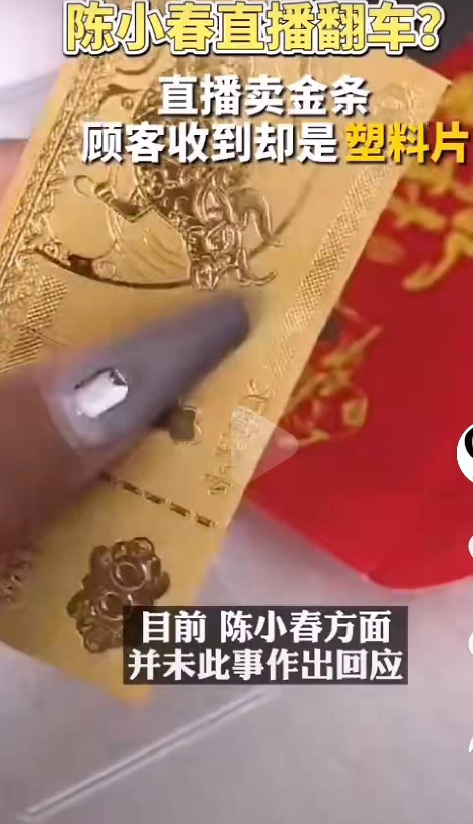 杨坤|陈小春直播带货销售额仅5000元，商家：我花了51万请的他，退钱！