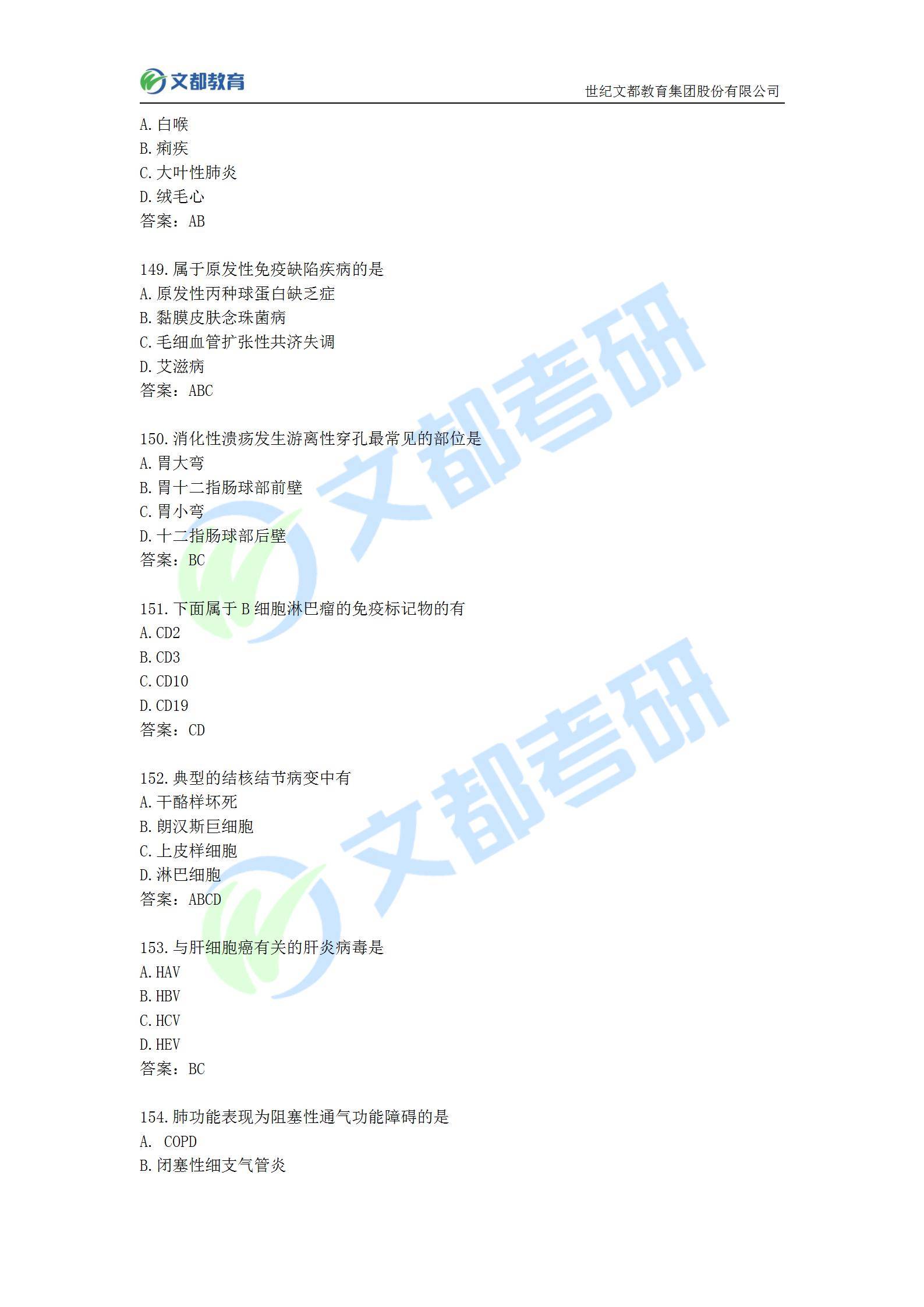 答案|文都教育：2022考研西医临综真题及答案解析