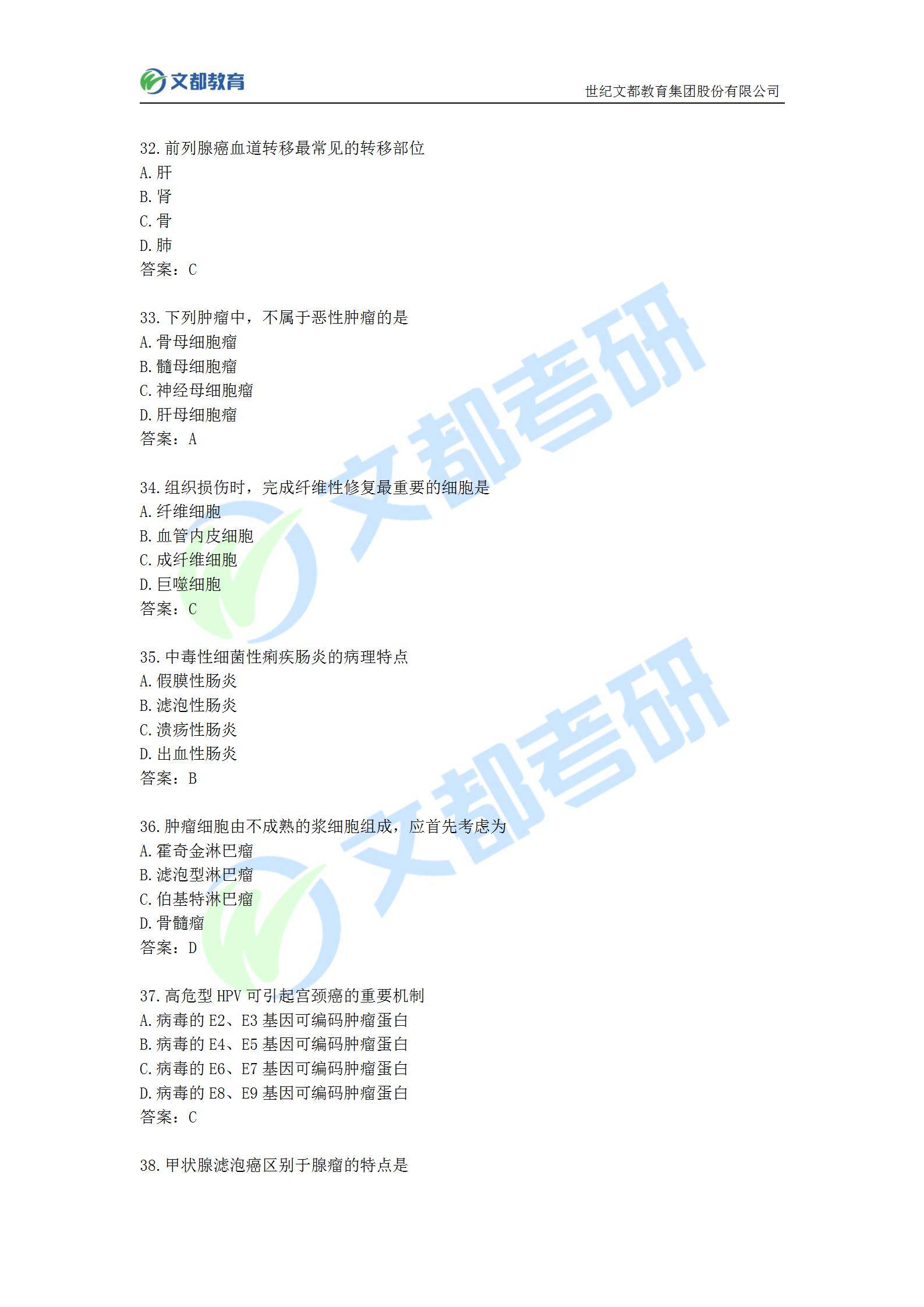 答案|文都教育：2022考研西医临综真题及答案解析