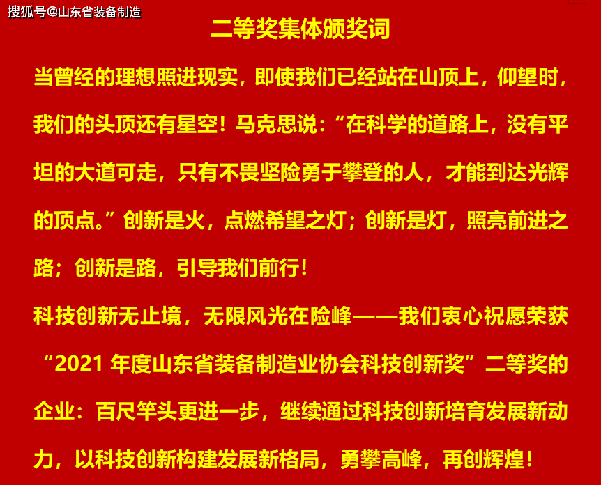 二等奖集体颁奖词三等奖集体颁奖词省工信厅靖士宽副厅长,科技厅