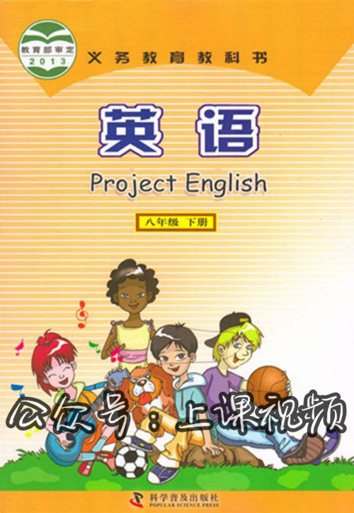 科普版北京仁愛版初中英語8年級初二下冊課堂教學講解視頻