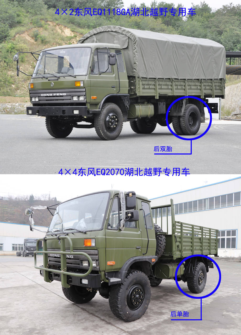 快来get一下东风军车eq2070与eq1118ga找不同