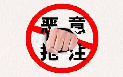 拼多多变成了并夕夕 对于恶意抢注商标务必零容忍