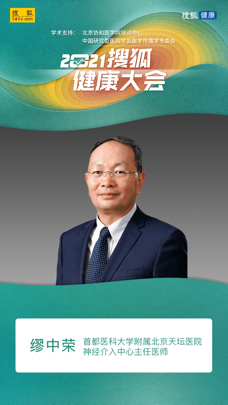 天坛医院缪中荣:我在做老人小孩都看得懂的科普_传播_知识_漫画