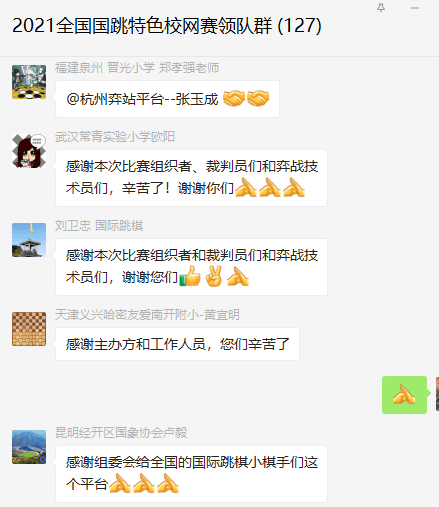 单位|“百格百校”全国国际跳棋特色学校网络公开赛在津落幕