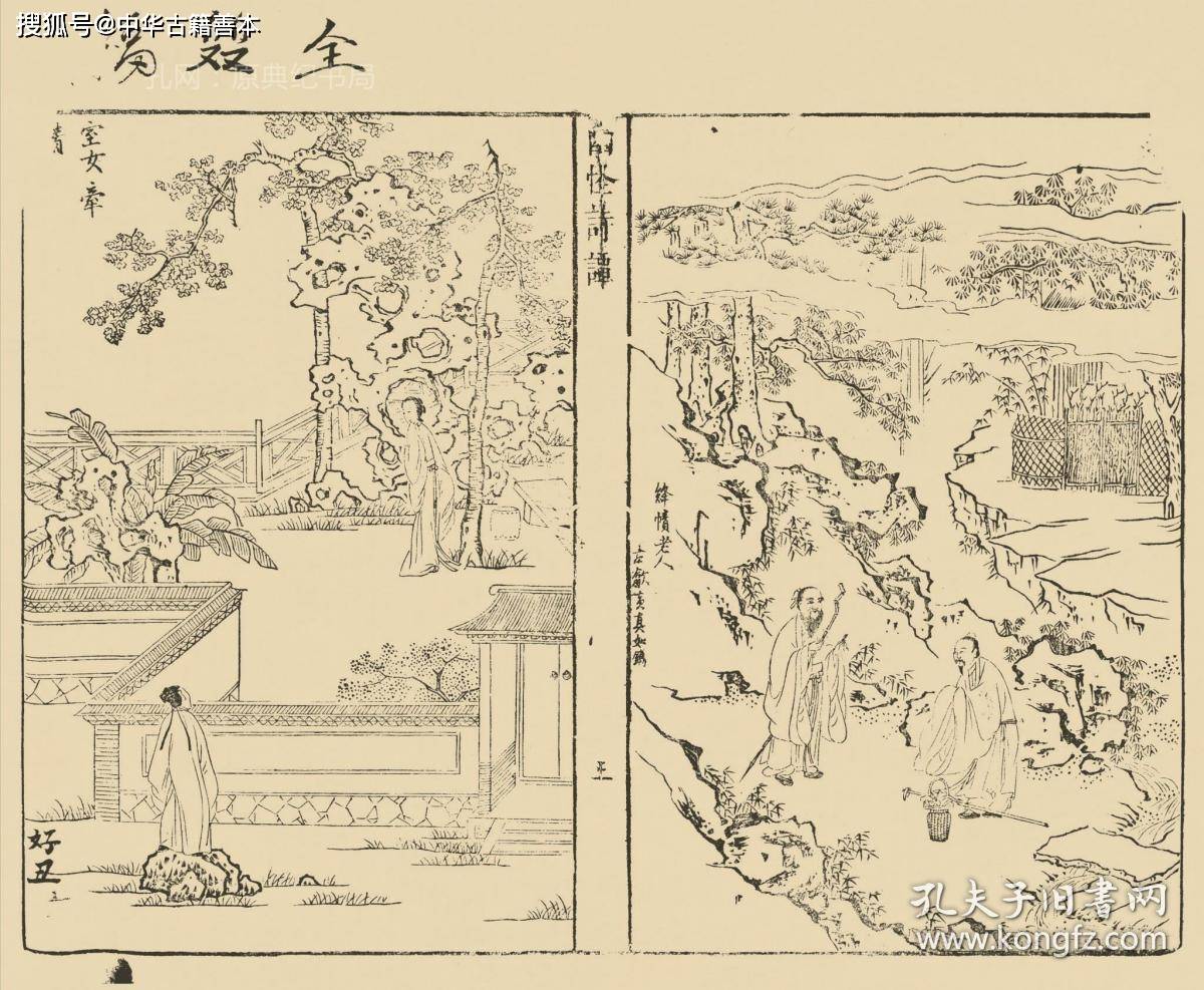 原典|幽怪诗谭：穿插诗词的小说选本