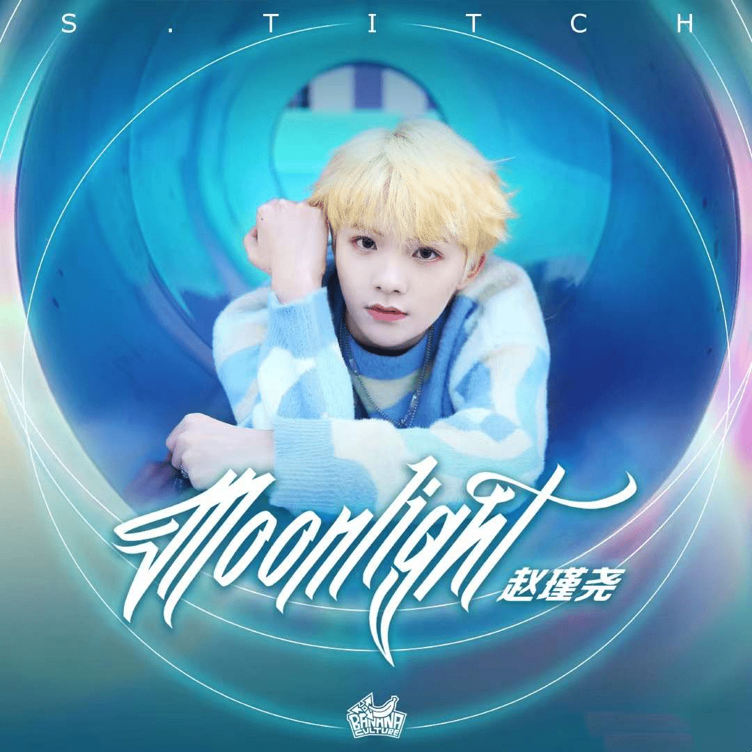 《明星大咖汇》——赵瑾尧|在寒冷的十二月感受属于