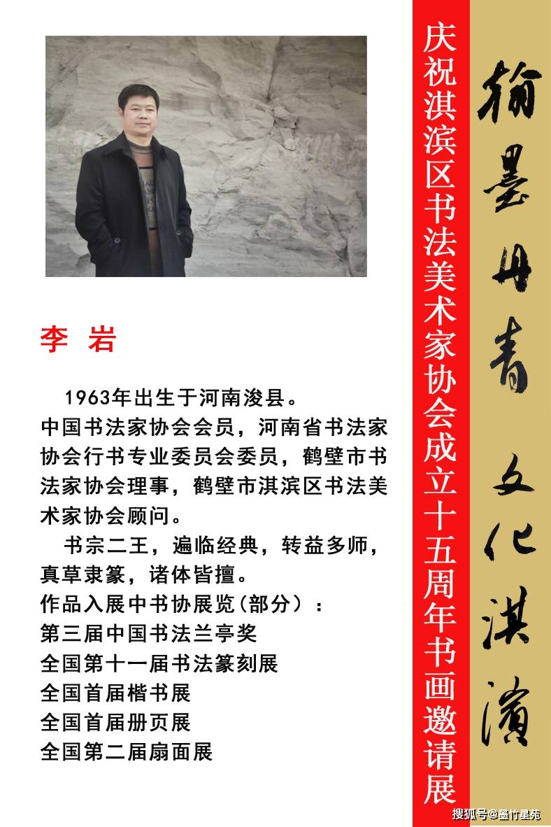 淇滨区|庆祝淇滨区书法美术家协会成立十五周年书画邀请展（书法作品）刊发