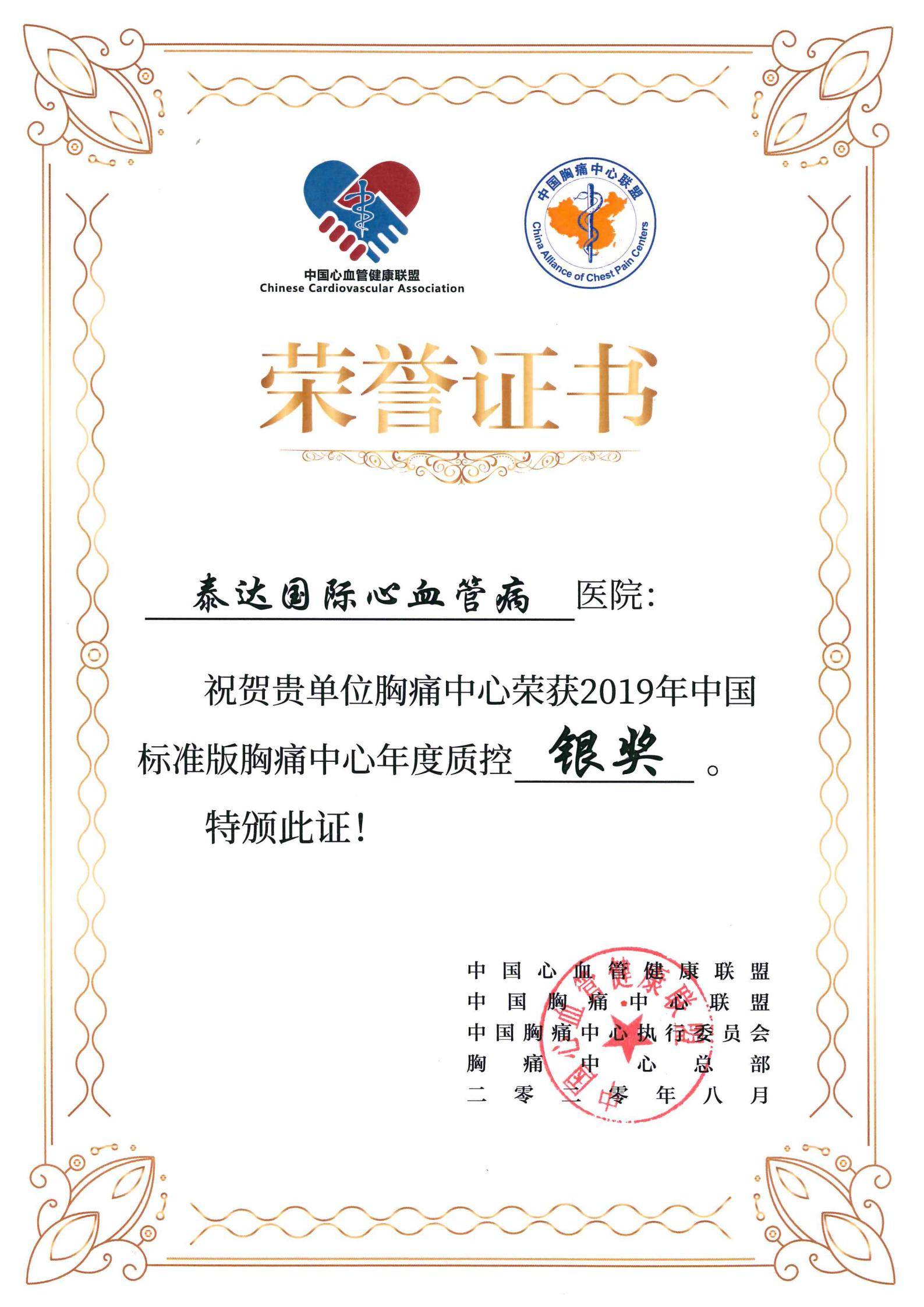 救治|优秀！本市这家医院胸痛中心荣获全国智慧胸痛中心建设最佳解决方案金奖