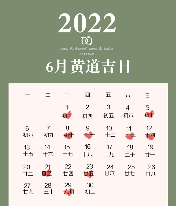 2022年日历丨结婚吉日提前收藏