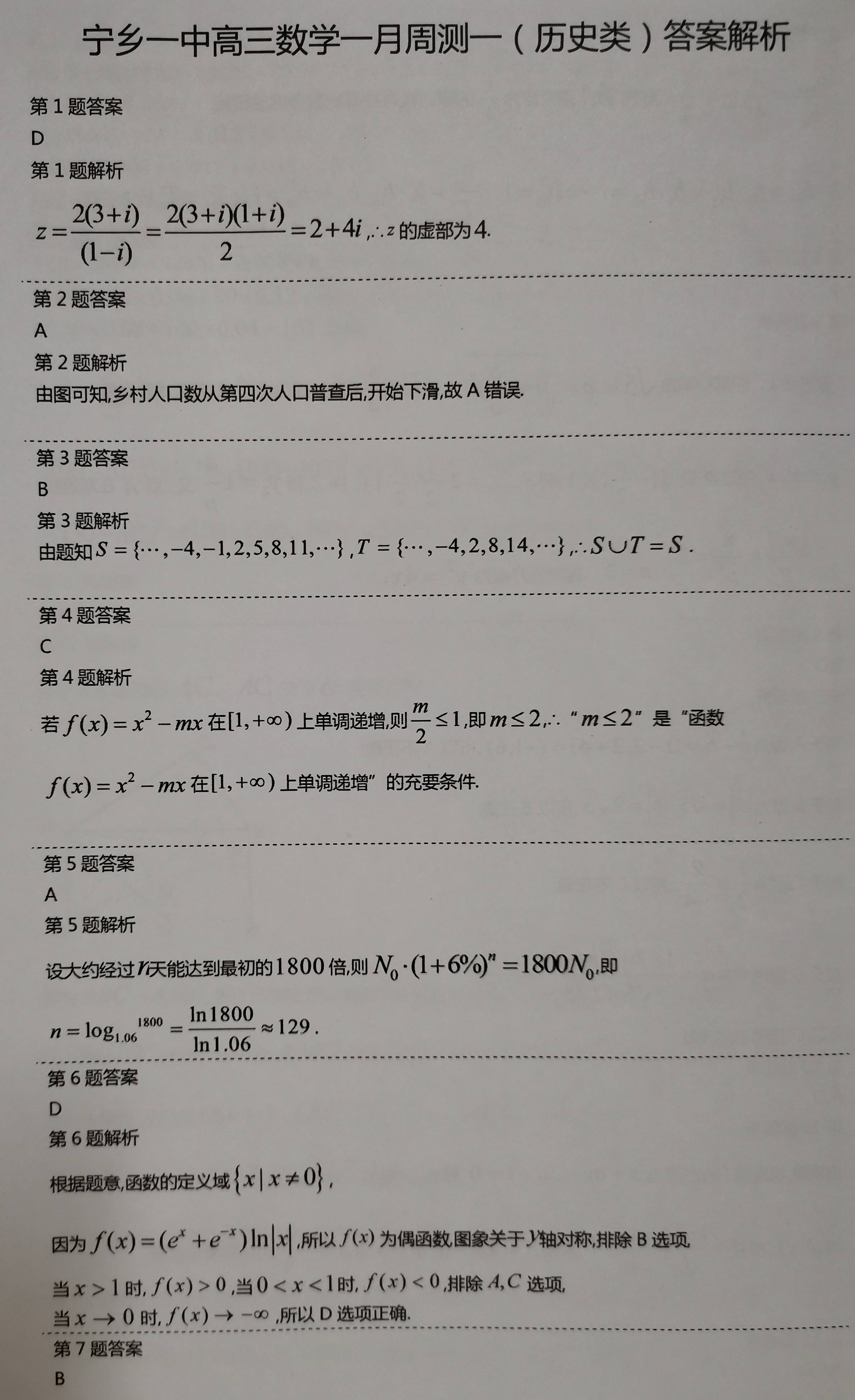 物理|高三数学一月周测一试卷与答案【物理类与历史类分开命制】（2022.1.5.）