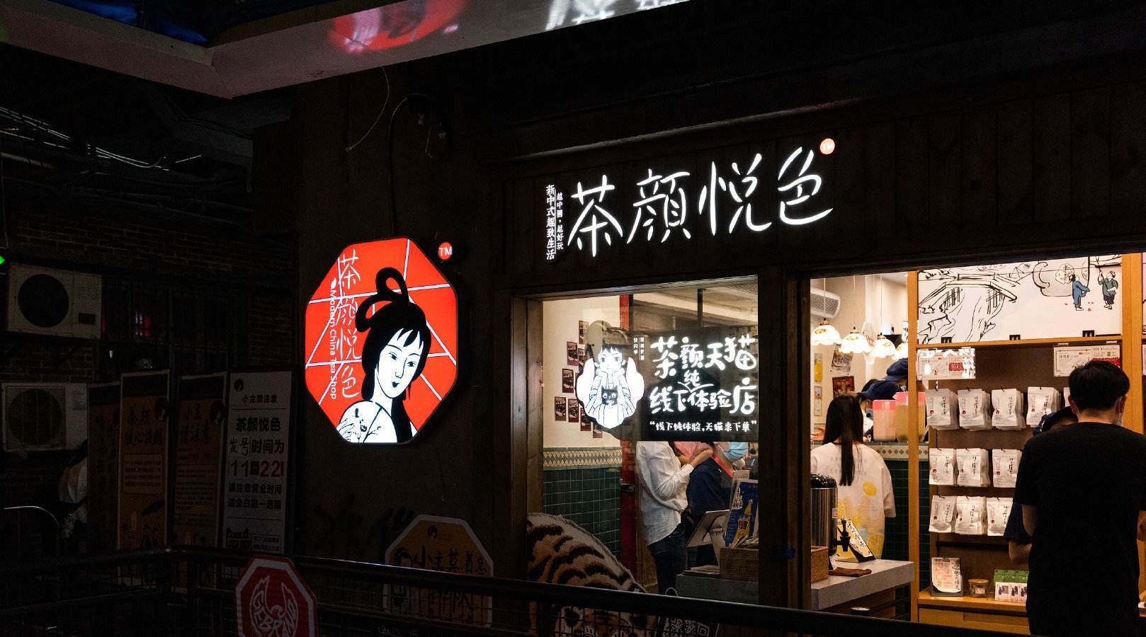 茶颜悦色宣布涨价本次涨价主要集中在奶茶产品上