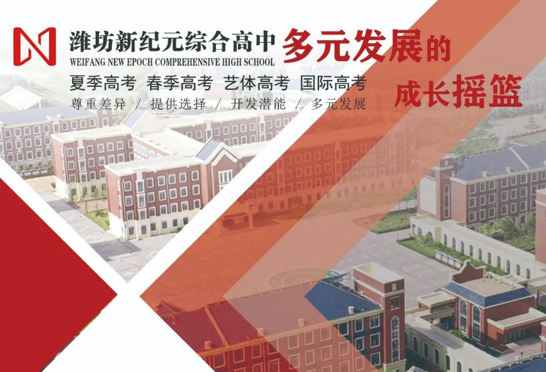 潍坊教育亮点