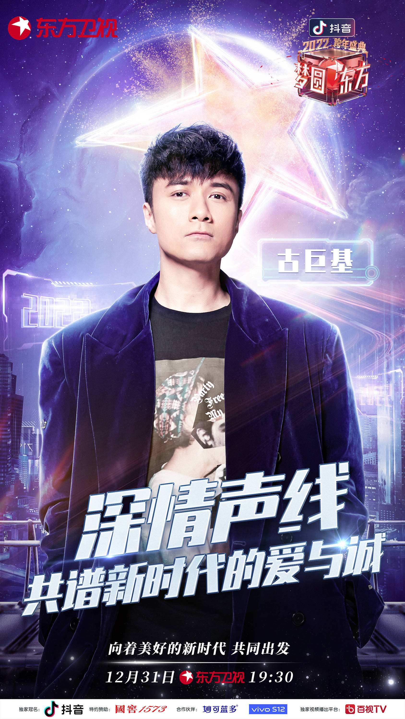 古巨基跨年晚会深情演唱好想好想与好友周慧敏合唱流言迎接2022