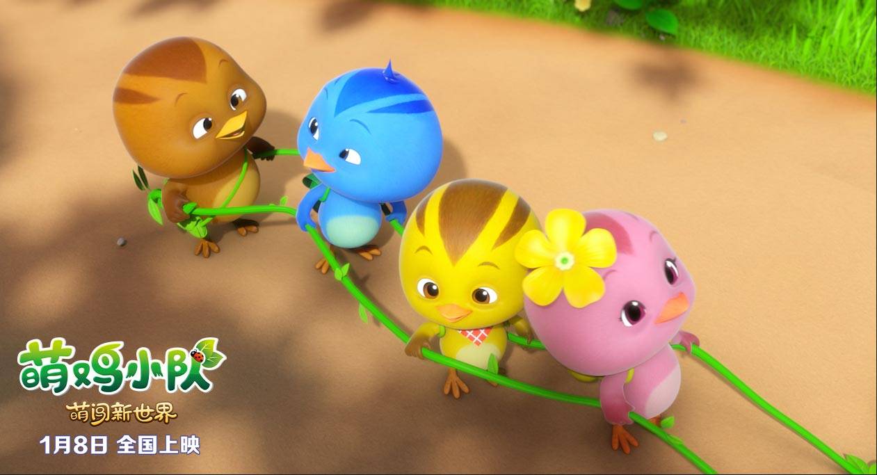 萌鸡小队大电影曝欢乐集结海报萌鸡奇妙冒险欢乐来袭