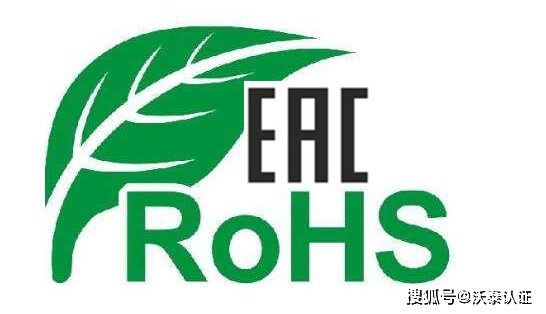 ӵEAC ROHS֤TR EAEU 037/2016