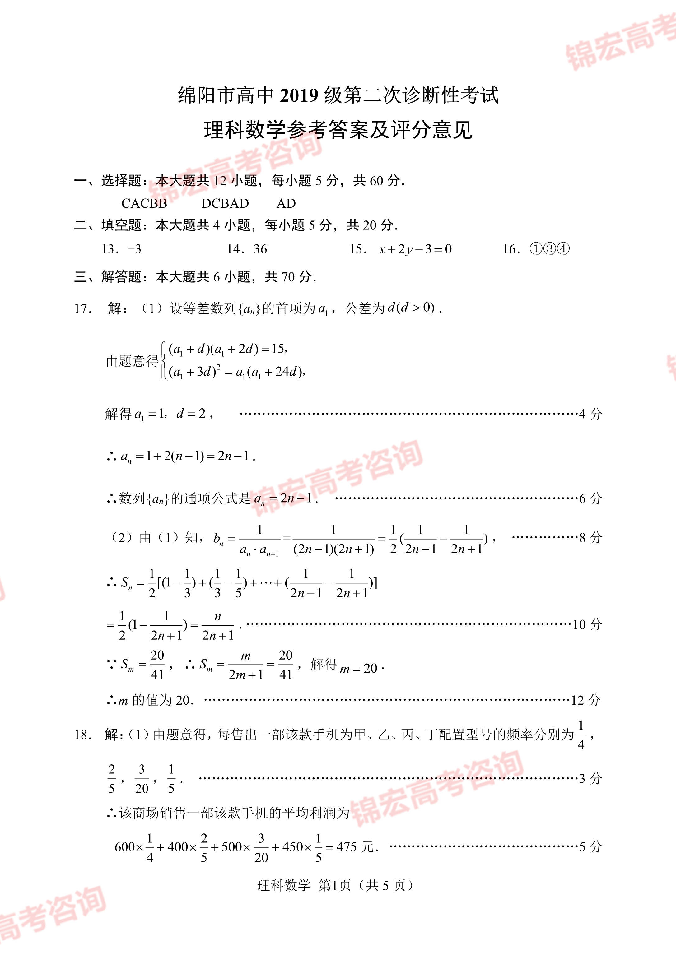 你能考多少分2022届绵阳二诊理科数学参考答案