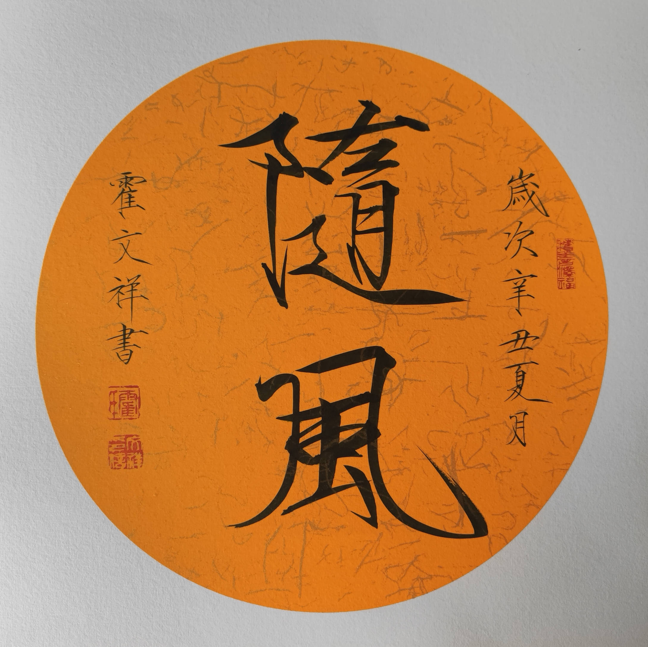 中国书法家协会会员霍文祥书法鉴赏_当代_作品_习柳颜