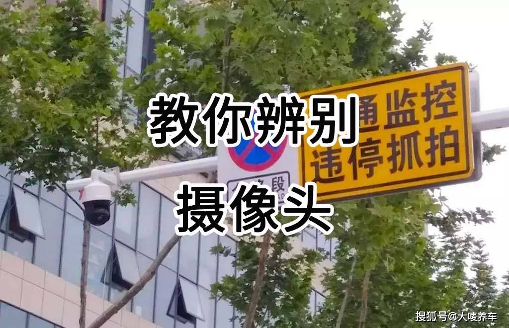 教你辨别摄像头