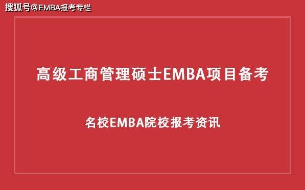 原創申請2023全國知名emba高校學費最新統計發佈