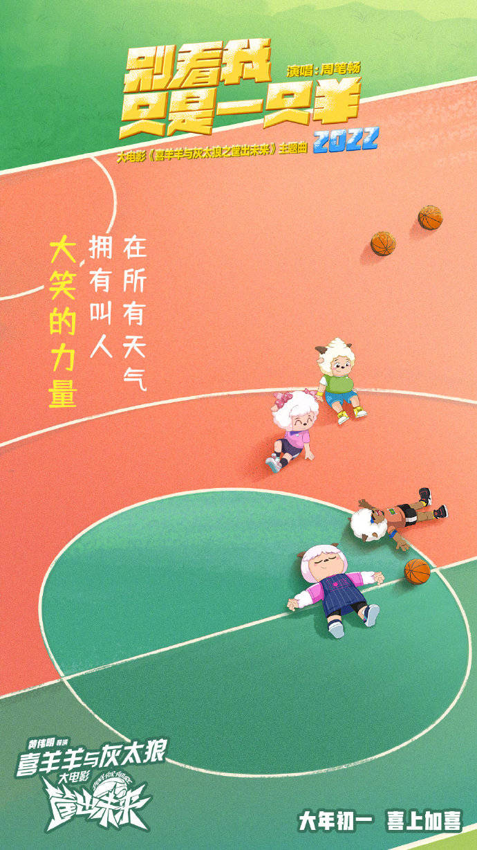 羊羊舞|周笔畅虎年再唱《喜羊羊与灰太狼》大电影 新版Rap搭配羊羊舞更显青春活力