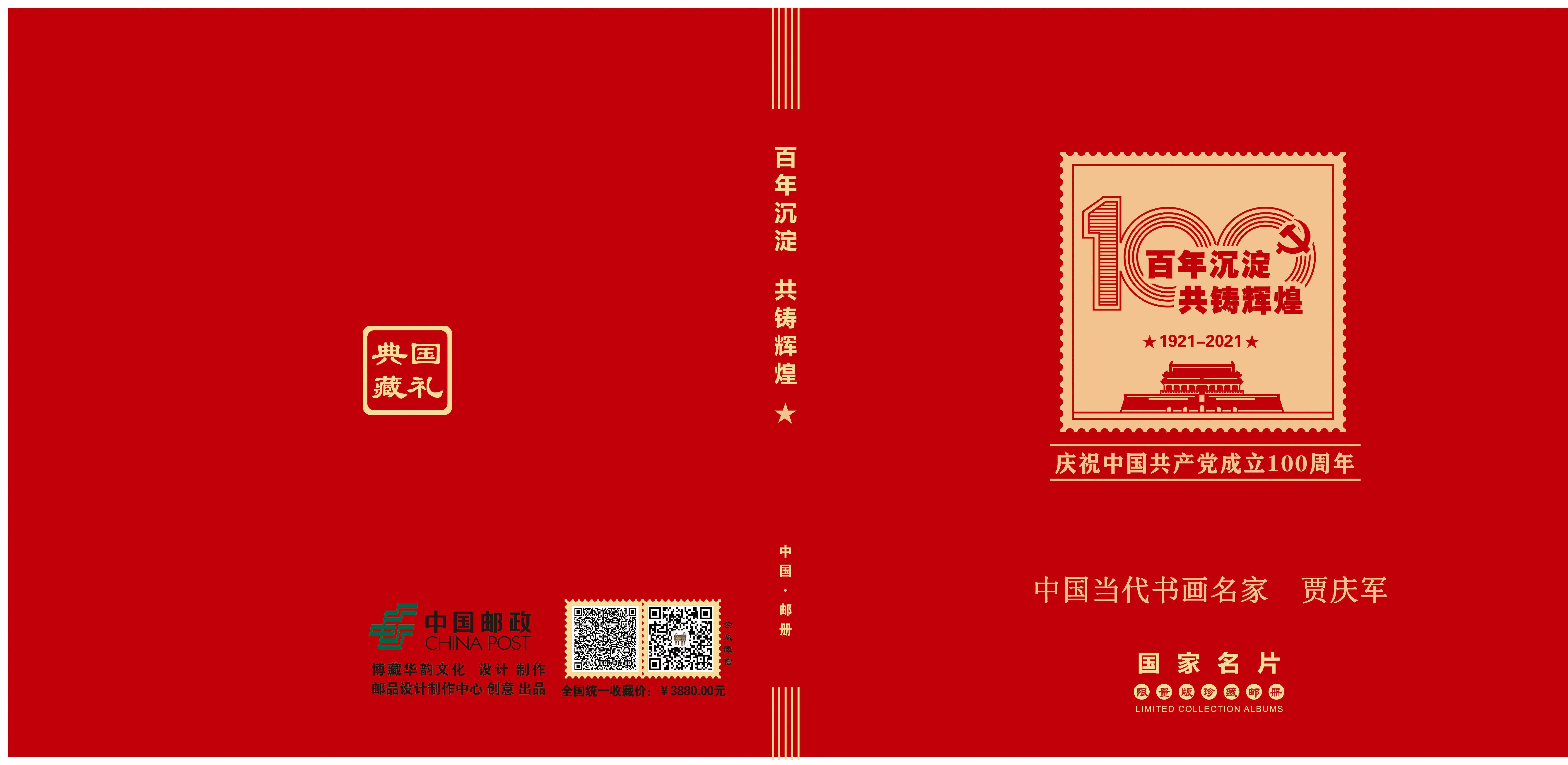 百年沉淀 共铸辉煌